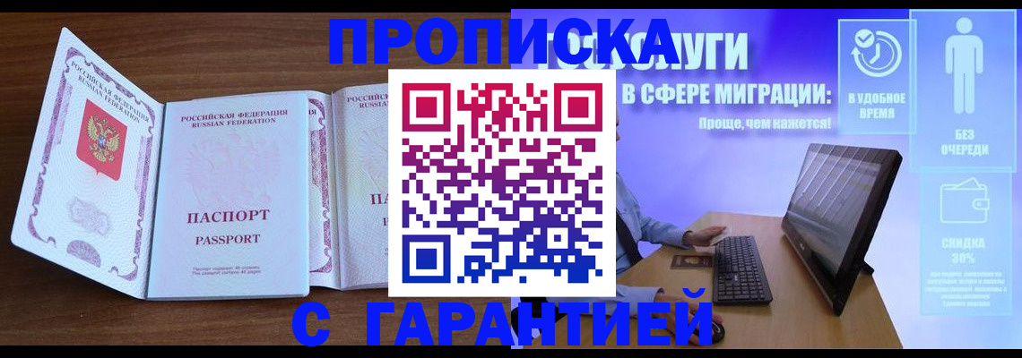 временная регистрация купить в Раменском