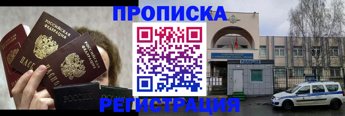 прописка в квартире в Раменском