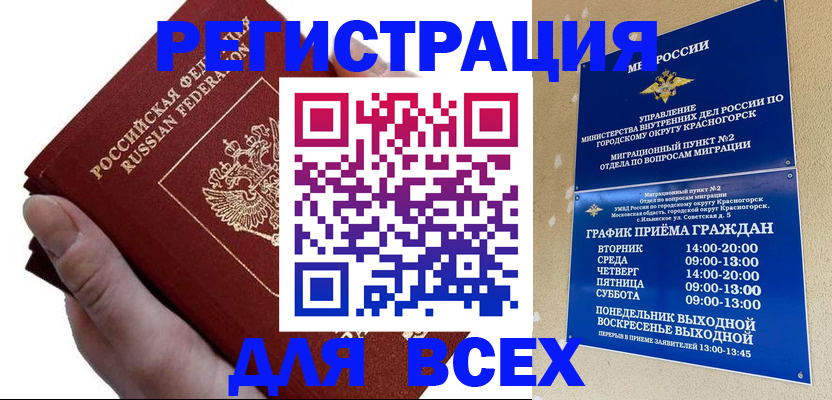 временная регистрация законно в Раменском