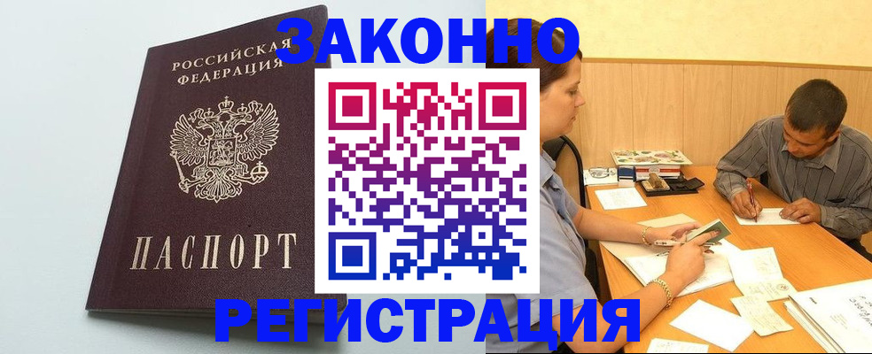 прописка 2025 в Раменском