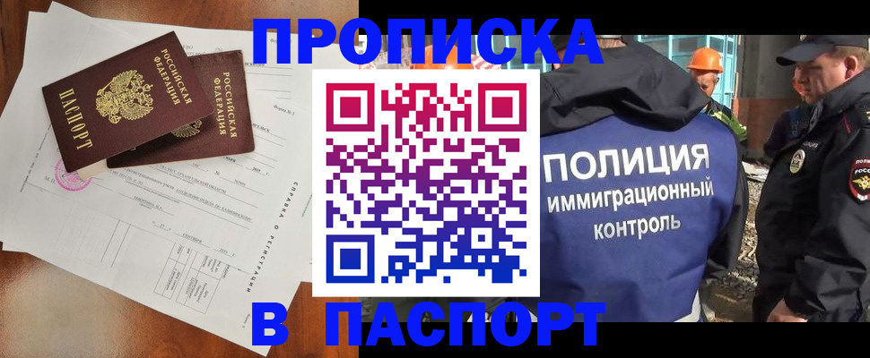 где прописаться в Раменском
