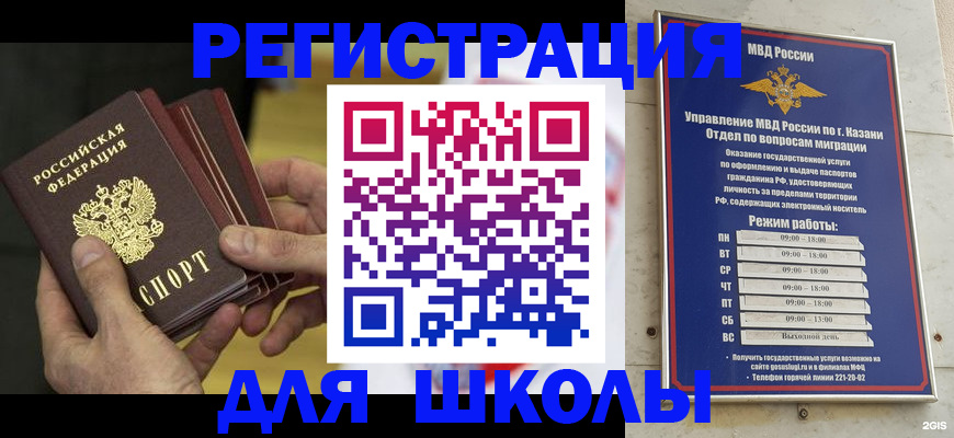 купить прописку в Раменском